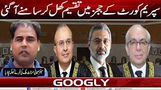 Supreme Court Kai Judges Mein Taqseem Khul Kar Samnay Aa Gaye : Hasnaat Malik | Googly News TV