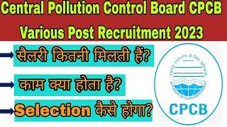 Central Pollution Control Board CPCB Various Post भर्ती 2023 | CPCB selection process| CPCB salary