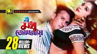 E Modhu Josonay | এ মধু জোসনায় | HD | Shabnur & Riaz | Andrew & Kanak | Kajer Meye | Anupam