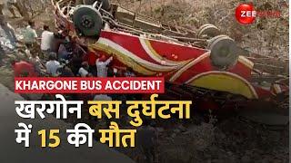 Khargone Bus Accident: Madhya Pradesh सड़क हादसे में 15 लोगों की मौत, 30 लोग घायल | BREAKING NEWS