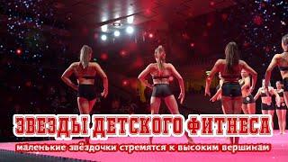 Фестиваль детского фитнеса и бодибилдинга Москва 2022 | Kuranov Videographer Studio