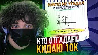 ROSTIKFACEKID ИГРАЕТ НА ДЕНЬГИ И САБКИ В GARTIC SHOW | UGLYFACEKID