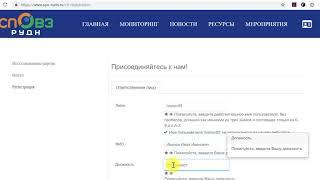 Как зарегистрироваться на Портале WWW.SPO-RUDN.RU