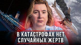 ПОЧЕМУ СЛУЧАЙНЫЕ ЛЮДИ ПОГИБАЮТ В КАТАСТРОФАХ И КАК НЕ СТАТЬ ЖЕРТВОЙ