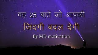 Best powerful motivational video in hindi inspirational speech by md motivation