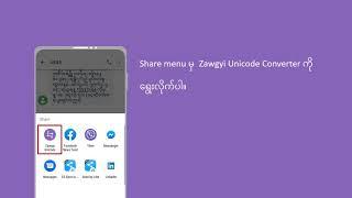 Zawgyi Unicode Converter Quick Converting with Android Share menu