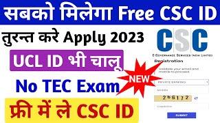 Free me csc id kaise le 2023 | csc id registration free | csc id registration online apply