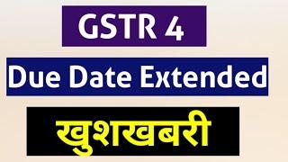 GSTR 4 Due Date Extended| New Due Date of GSTR 4| Good News For Composition Scheme.