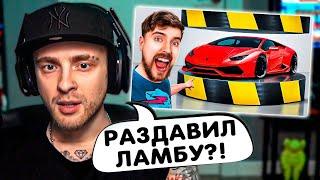 ЕГОР КРИД В ШОКЕ С МИСТЕРА БИСТА ! РЕАКЦИЯ НА: Гидравлический Пресс Vs Lamborghini