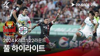 [2024 K리그1] 22R 서울 vs 대전 풀 하이라이트