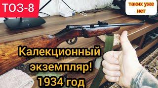  Мелкашка ТОЗ-8 коллекционный экземпляр!  Мелкокалиберная винтовка ТОЗ 8 таких экспонатов уже нет!