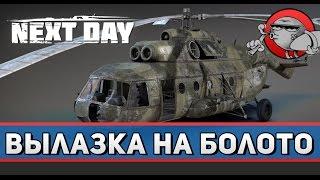 Next Day Survival #2 - Вылазка на болото