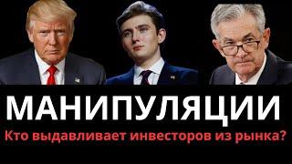 Манипуляции на Биткоине и криптовалютах от Трампа (младшего?). Чего знает и не говорит ФРС о 2026