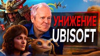 Ubisoft ГРУБО Унизили (наконец-то)