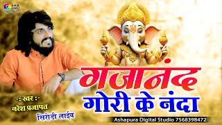 Gajanand Gori's Nanda\Ganesh Wandana\Naresh Prajapat\Gori k Nanda Gajanad\Sirodi Live