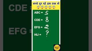 क्या अभी भी बता सकते हो उत्तर  || IQ Test || Brain Test || Math Quiz || Math Puzzle