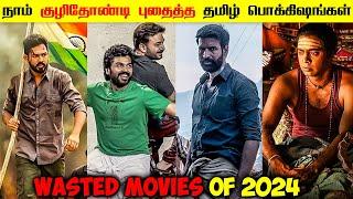 Top 7 Greatest But Wasted Tamil Movies of 2024 | Savage Point