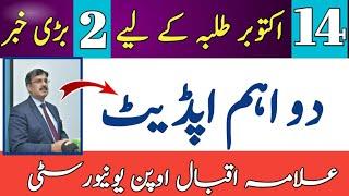 AIOU Two Latest Important Updates 2021 || AIOU Updates 2021