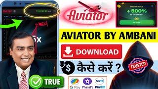 aviator by ambani app kya hai | aviator by ambani withdrawal kaise kare | aviator by ambani