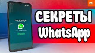 5 настроек WhatsApp, которые надо включить прямо сейчас