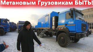 Урал 4320 на Метане / Почему Газпрому нужна такая мастерская Ural?