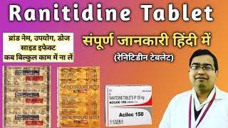 Ranitidine Tablet IP 150 mg | Ranitidine 150 mg tablet used for | Zintac tablet uses in hindi