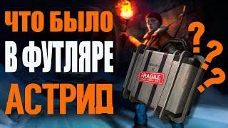 ЧТО БЫЛО В ФУТЛЯРЕ АСТРИД ? ⏩ THE LONG DARK