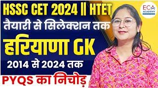 हरियाणा GK || तैयारी से सिलेक्शन तक || HSSC CET 2024 | HTET || हरियाणा GK PYQS || ECA ACADEMY