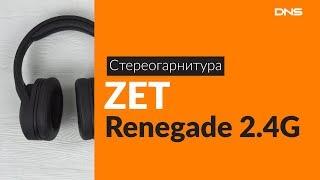 Распаковка стереогарнитуры ZET Renegade 2 4G / Unboxing ZET Renegade 2 4G