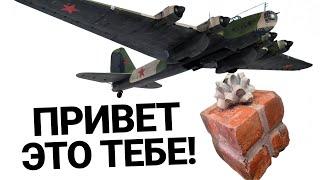 САМЫЙ СТРАШНЫЙ САМОЛЁТ СССР ПЕ-8 в War Thunder