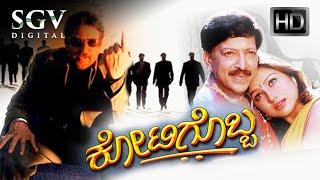 Kotigobba | Kannada Movie Full HD | Dr.Vishnuvardhan | Priyanka | Abhijit | Action Movie