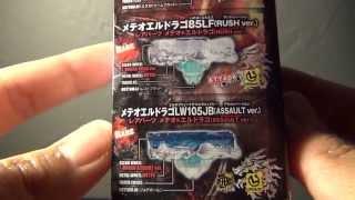 Beyblade 4D System Unboxing! RANDOM BOOSTER Vol. 9 (Takara Tomy)