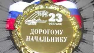 Медаль на 23 февраля