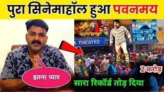 Sooryavansham Movie Cinema Hall Crowd | Pawan Singh Sooryavansham Film | Public Review