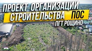 ООО Генподряд "Северо-Запад" - приступили к выполнению работ по проекту организации строительства