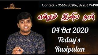 Indraya Rasi Palan | Endrum Iniya Naal | Daily Horoscope by Acharrya Haresh Raman - OCT - 4