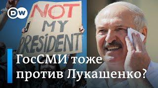 Лукашенко убрали из телевизора: сотрудники государственных СМИ в Беларуси тоже объявили забастовку