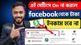 Facebook monetization ads on video।। Earn money form your videoes with monetizatio।।can't earn money