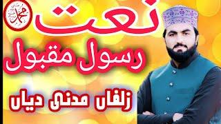 Zulfan Madni diyan|| Waqas harooni ||rabiul awal 2023#mohrasharif