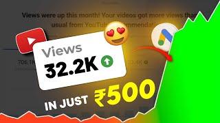 ₹500 में 32,000 VIEWS Google Ads Se |  {REAL & GENUINE} | Tech Juned