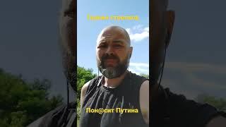 стрелков гиркин о войне с Украиной