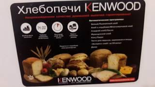 Хлебопечка  KENWOOD.Ремонт. Часть 1.