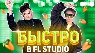 SLAVA MARLOW, MORGENSHTERN - БЫСТРО В FL STUDIO / 100%ЫЙ РАЗБОР БИТА + FLP + COVER