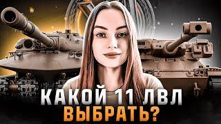 НАЧИНАЕМ БРАТЬ ОТМЕТКИ НА 11 УРОВНЕ - MBT-B ● ЛБЗ 3.0