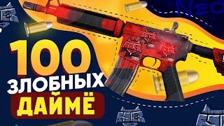 КУПИЛ 100 M4A4 | Злобный дайме в КС:ГО. Попались РЕДКИЕ ДОРОГИЕ наклейки 2015 года и РЕДКИЙ ФЛОАТ