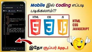 How to write HTML , CSS, Javascript coding in Android Phone | Best App To Learn Coding in Tamil