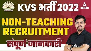 KVS Recruitment 2022 Non Teaching Staff | KVS Vacancy 2022 Notification | Full Details