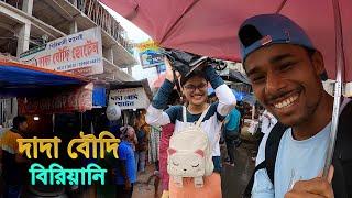 Dada Boudi Biryani || চন্দ্রানীকে বিখ্যাত দাদা বৌদির মটন বিরিয়ানি খাওয়ালাম..