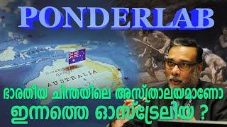 ഭാരതീയ ചിന്തയിലെ അസ്ത്രാലയമാണോ ഇന്നത്തെ ഓസ്ട്രേലിയ? | Ponderlab | Hari Tulsidas | Scientist |