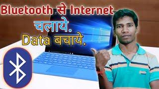 How To Connect Internet with Bluetooth in Windows10 | Laptop Me Bluetooth Se Internet Kaise Chalaye